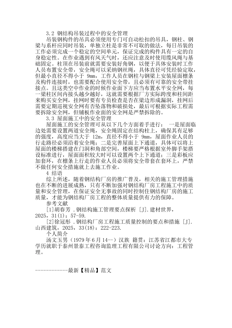 钢结构厂房工程施工管理要点综述_第3页