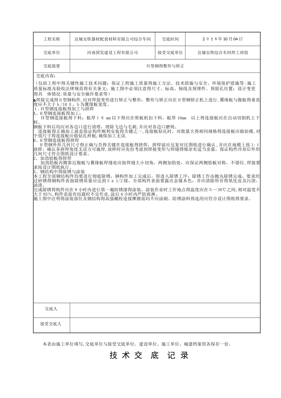 钢结构厂房施工技术交底_第2页
