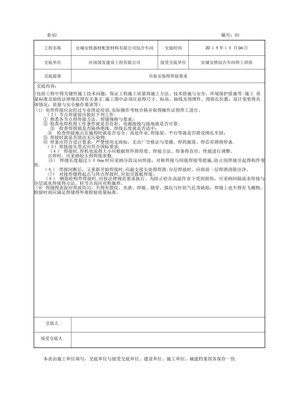 钢结构厂房施工技术交底_第3页
