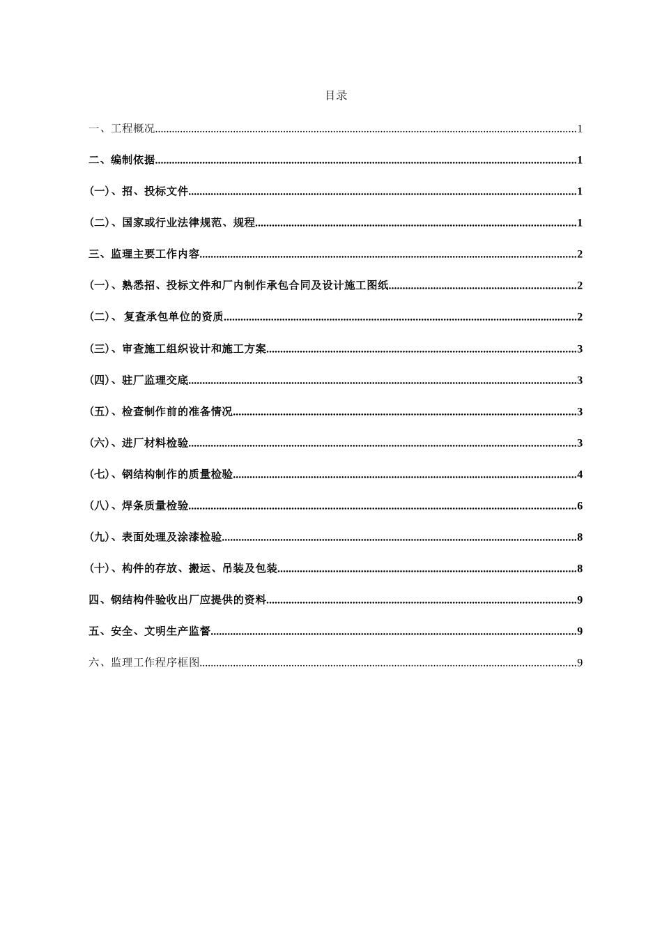 钢结构厂内制作监理实施细则_第2页