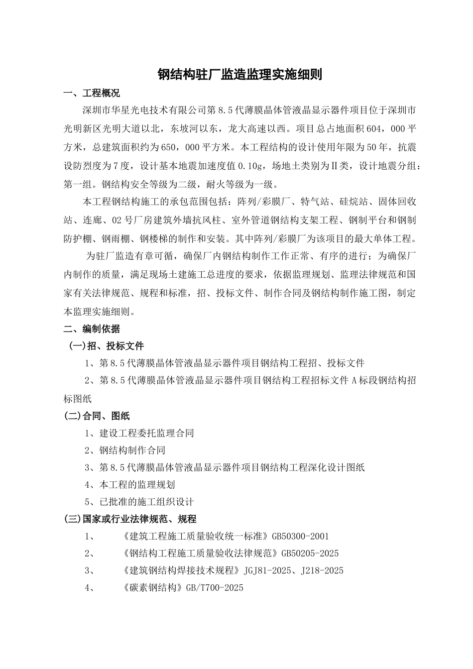 钢结构厂内制作监理实施细则_第3页