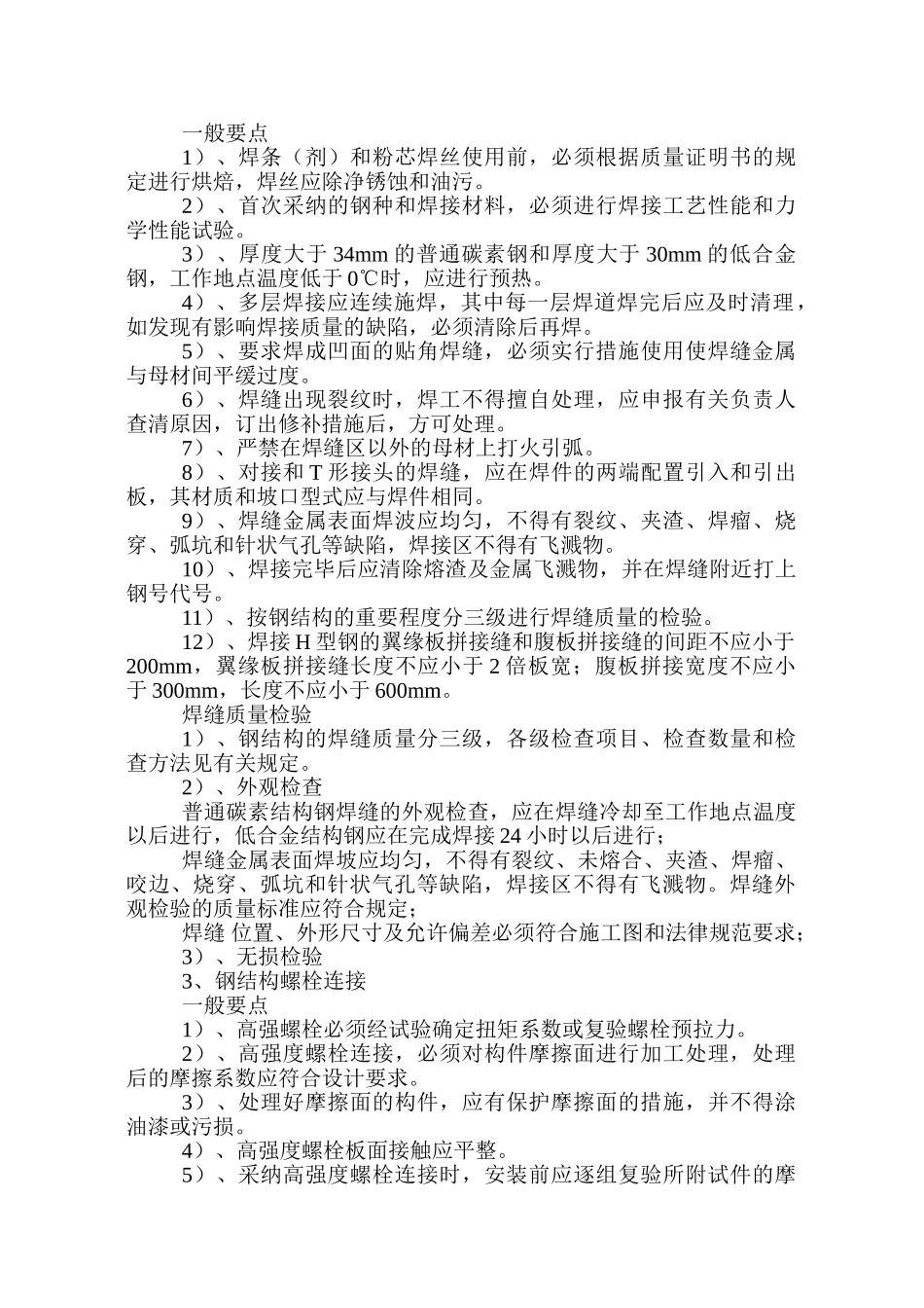 钢结构厂房工程监理规划_第2页
