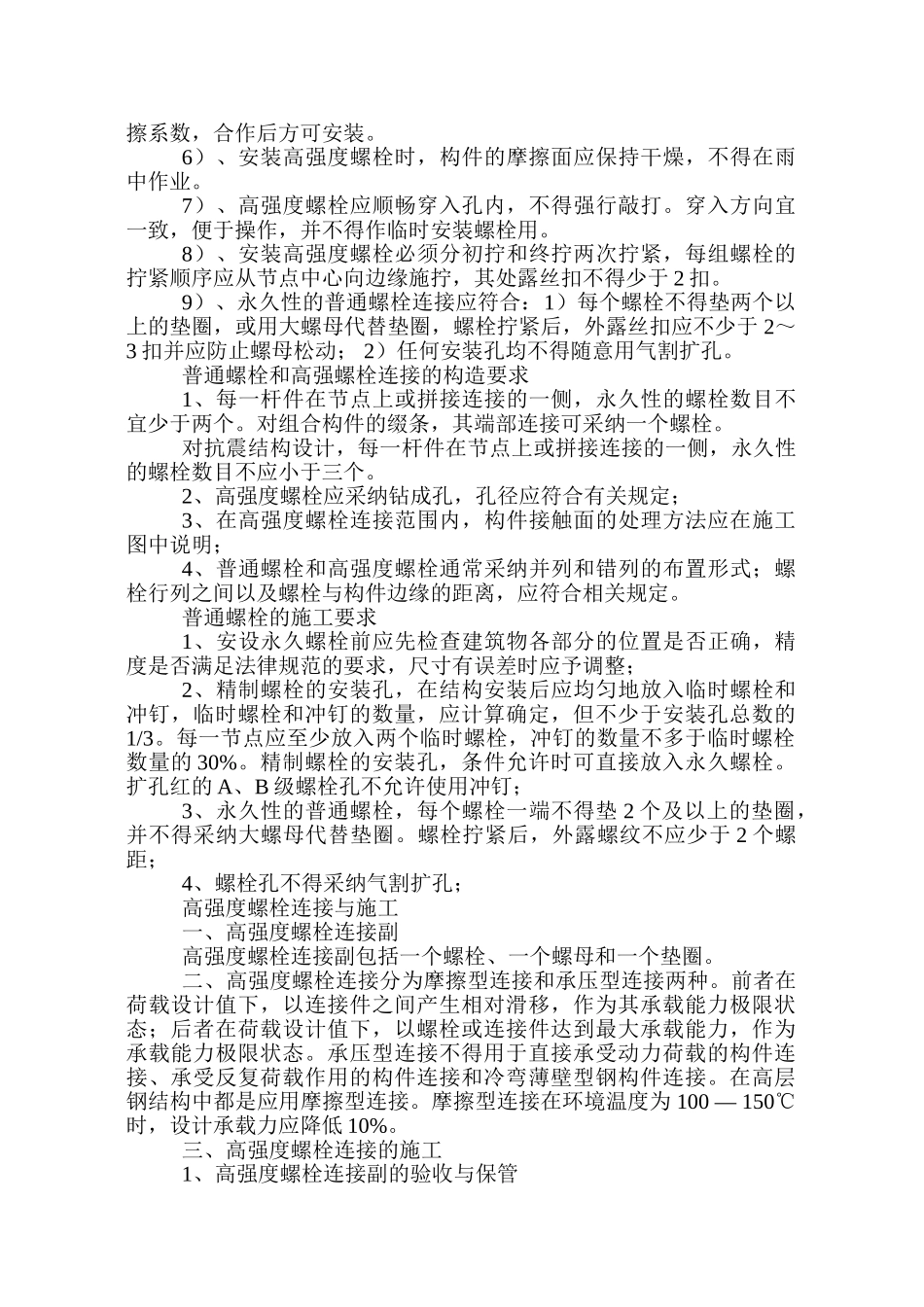 钢结构厂房工程监理规划_第3页