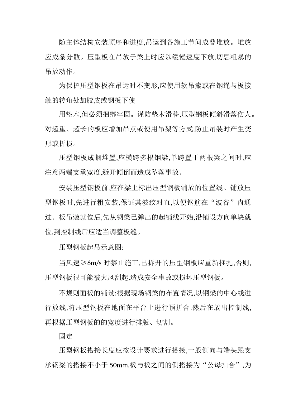 钢结构压型钢板施工工艺以及施工方法_第3页