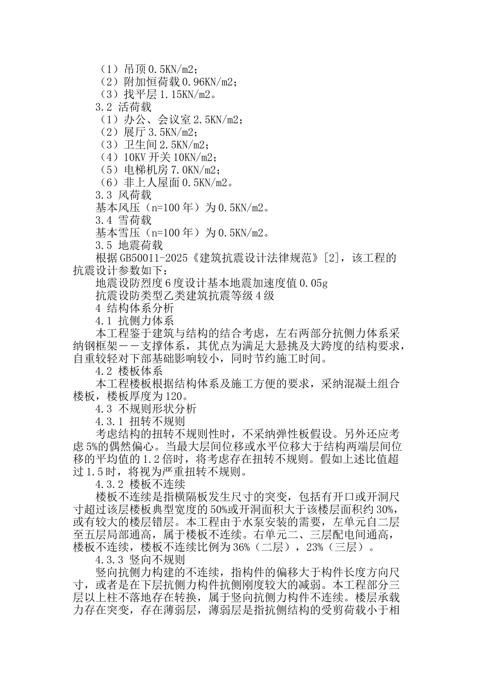 钢结构在杭州三堡排涝工程中的应用_第2页