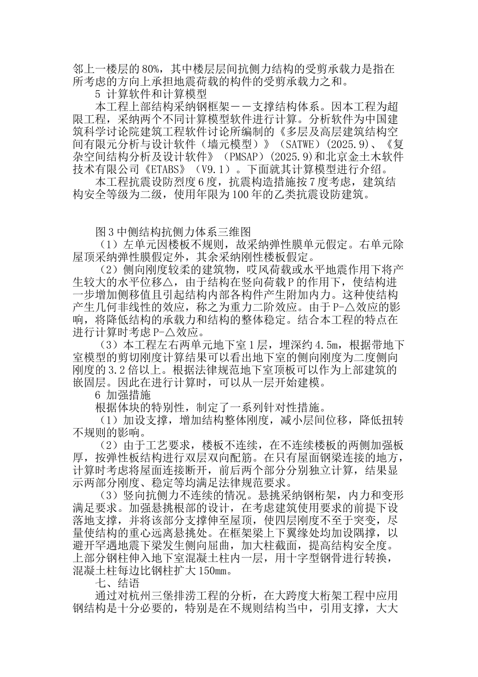 钢结构在杭州三堡排涝工程中的应用_第3页