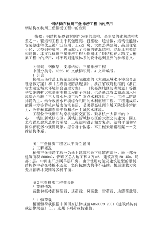 钢结构在杭州三堡排涝工程中的应用