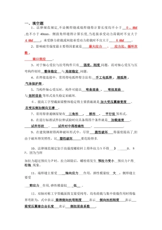 钢结构填空选择答案
