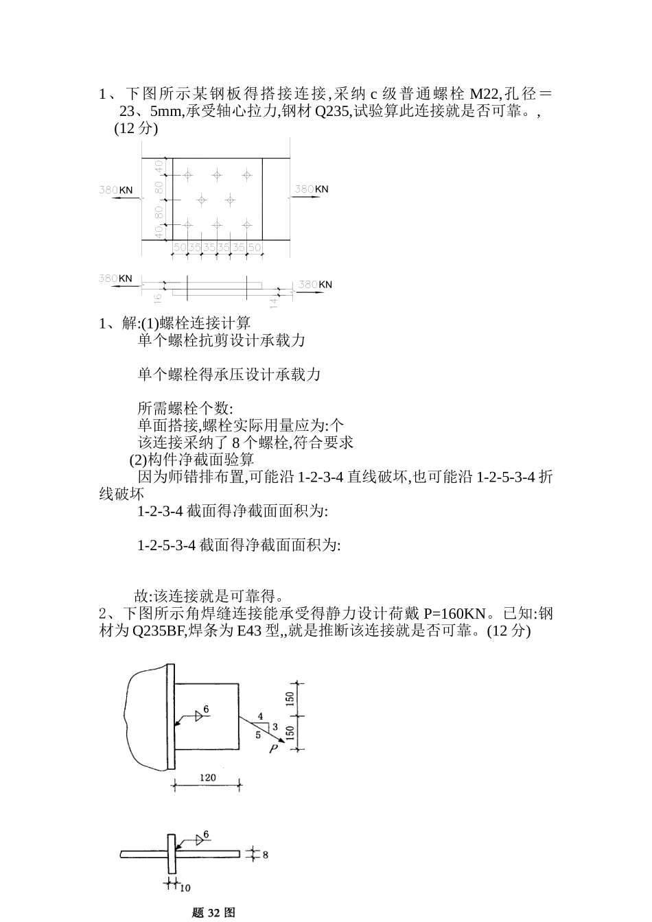 钢结构基本原理 试题及答案_第1页