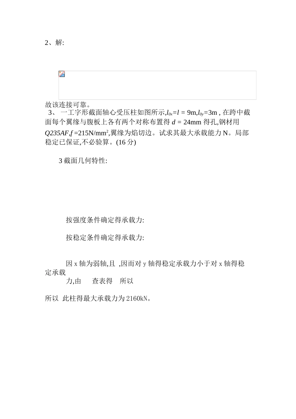 钢结构基本原理 试题及答案_第2页