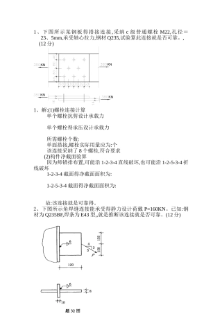 钢结构基本原理 试题及答案