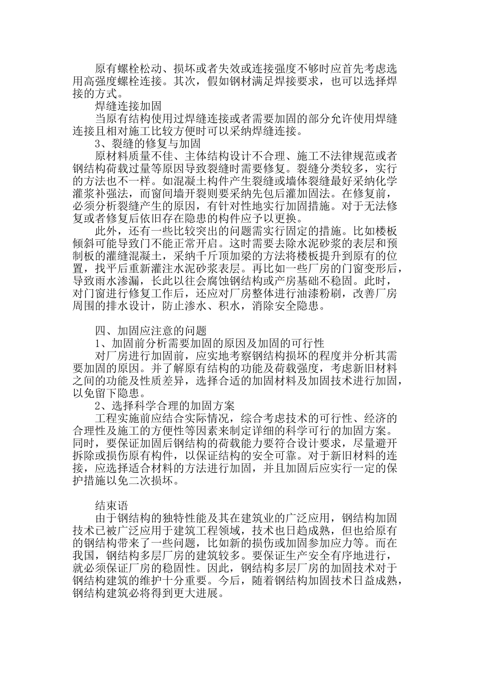 钢结构多层厂房的加固技术分析_第3页