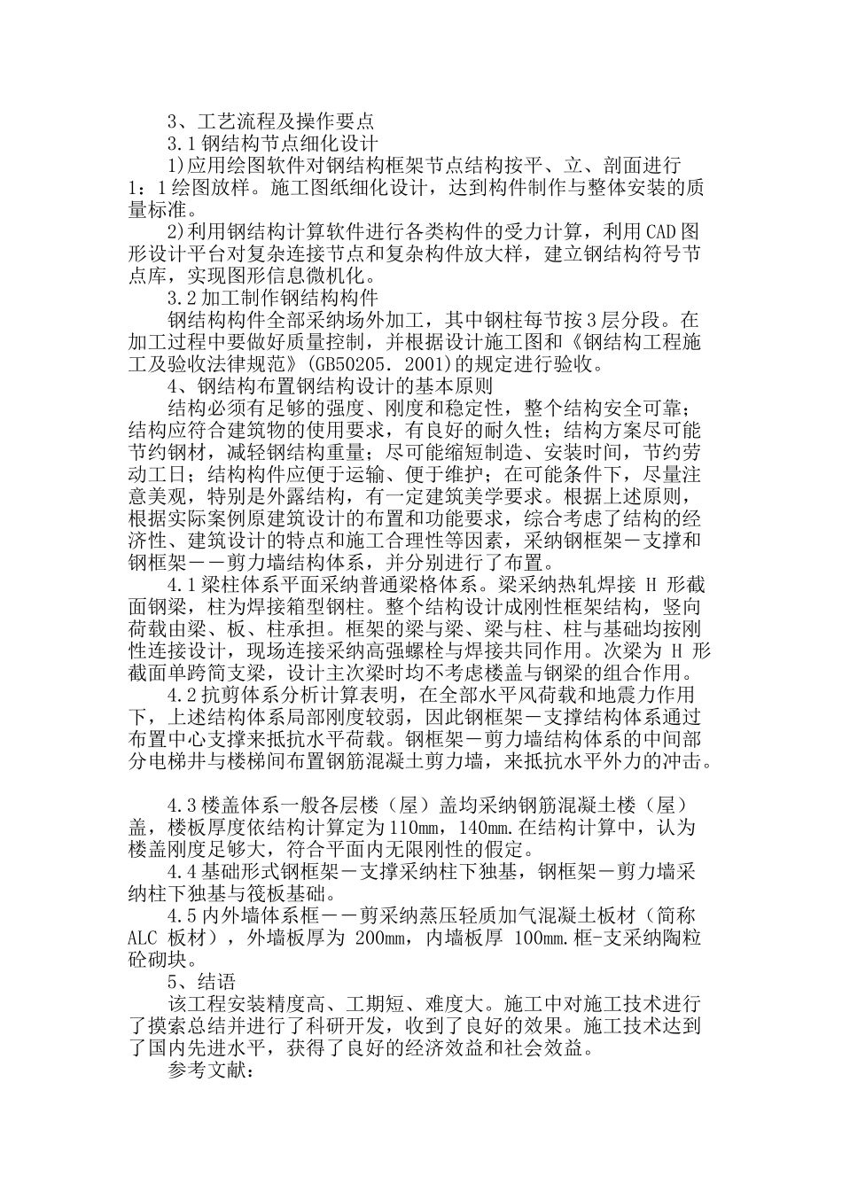 钢结构在小高层住宅中的应用与推广_第3页