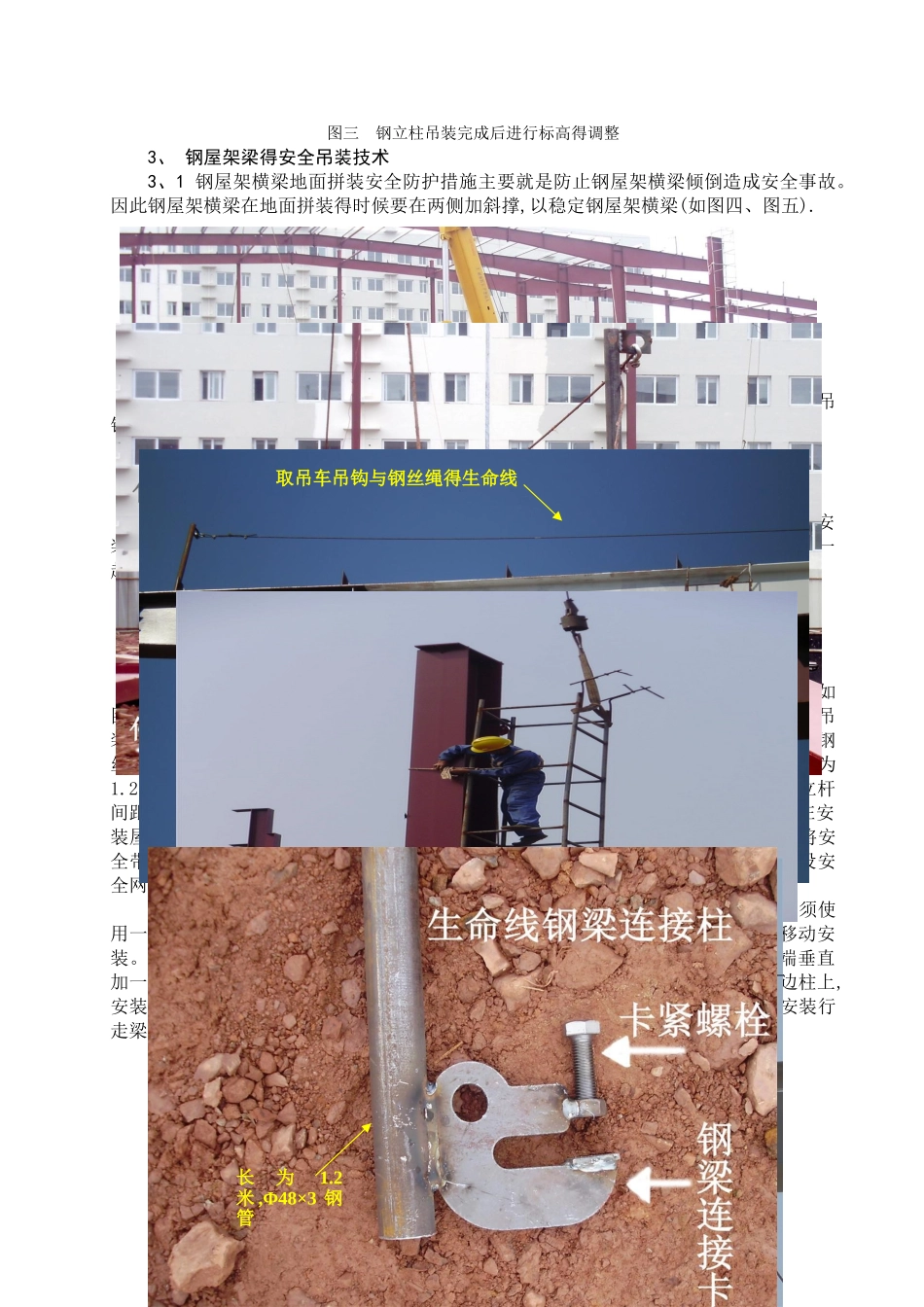 钢结构安装安全技术措施_第3页
