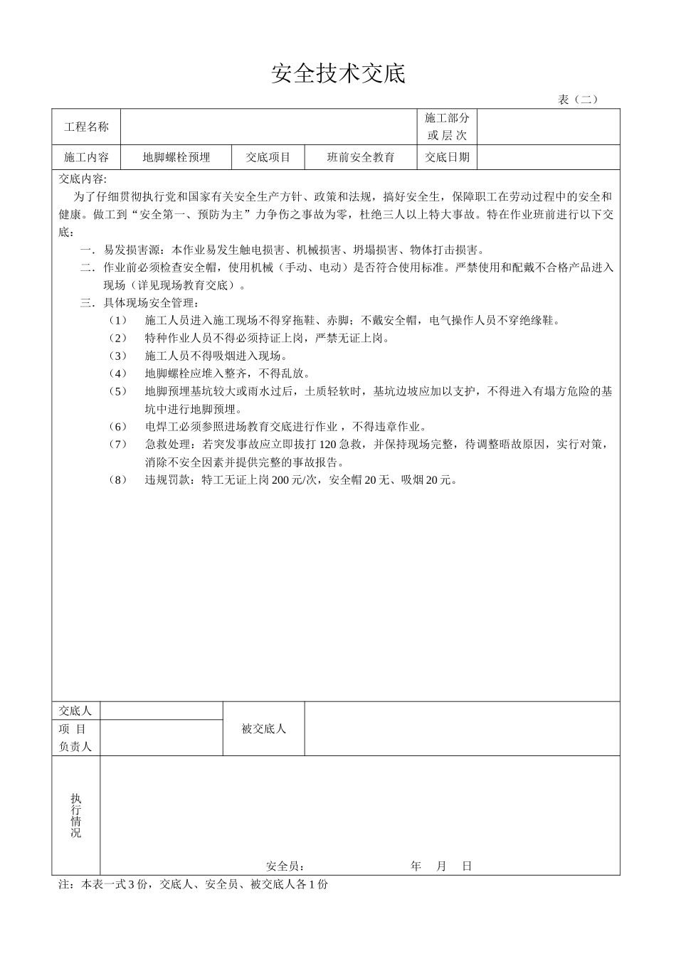 钢结构安全技术交底_第2页