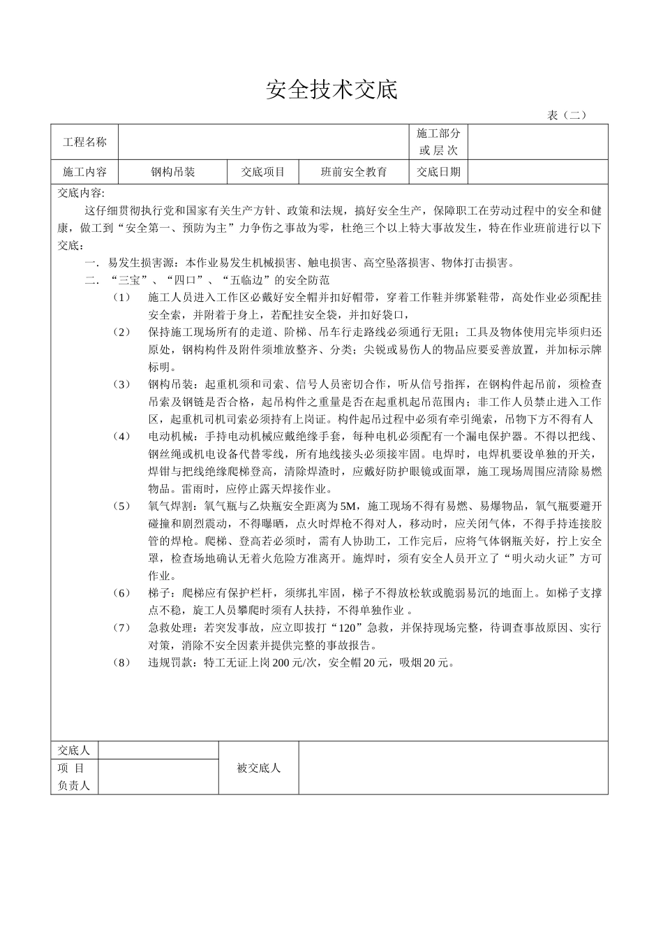 钢结构安全技术交底_第3页
