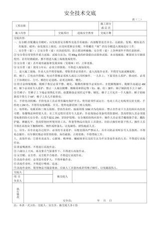 钢结构安全技术交底