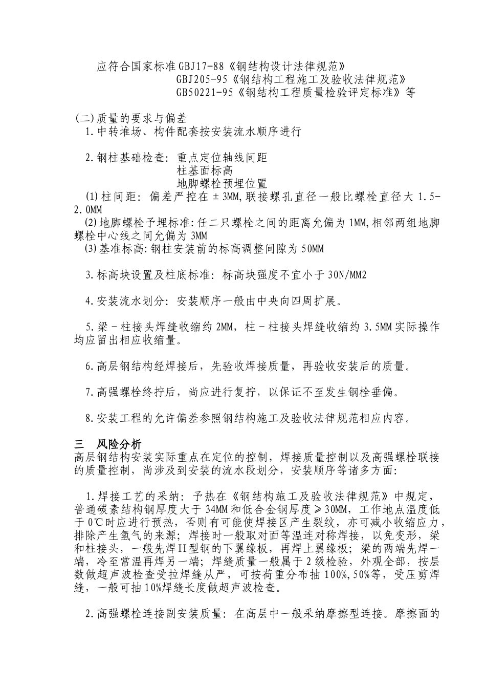 钢结构安装工程实施细则_第2页