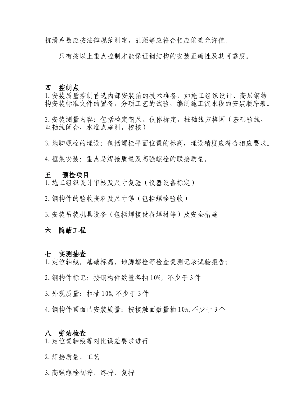 钢结构安装工程实施细则_第3页