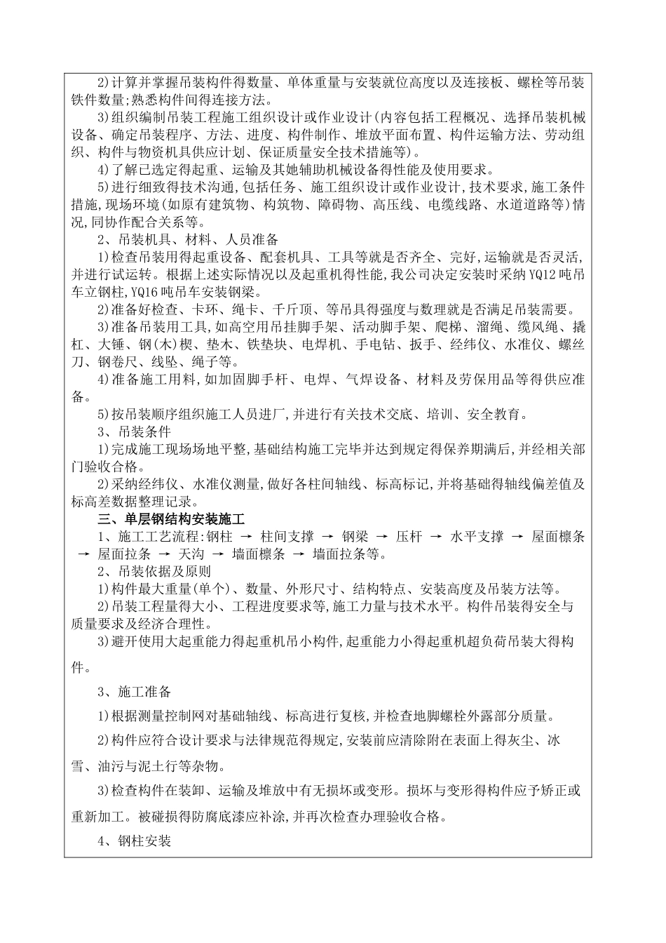 钢结构安装工程施工技术交底_第2页
