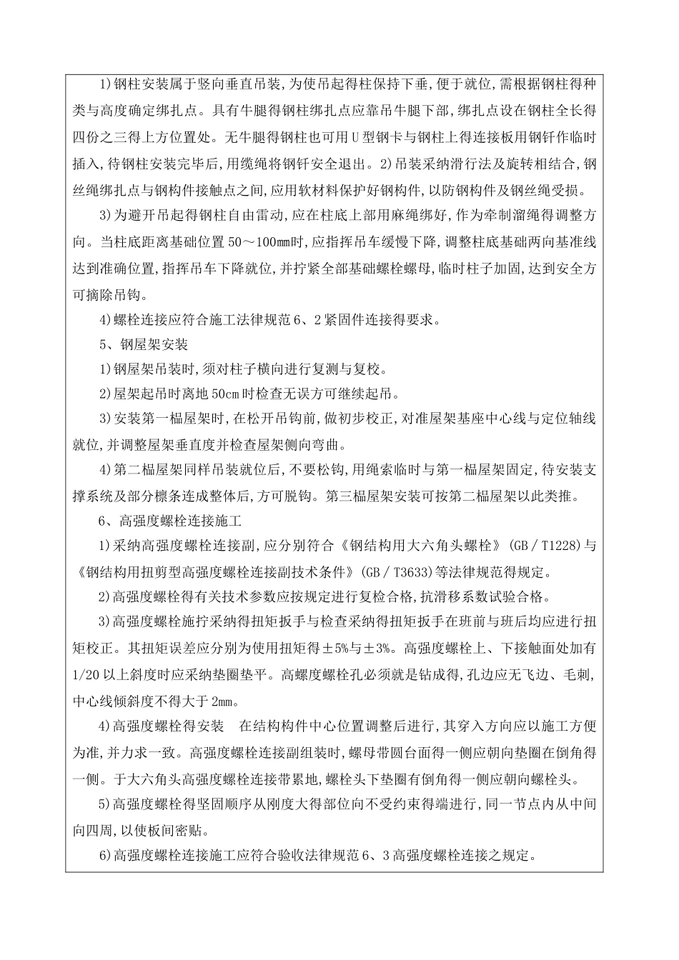 钢结构安装工程施工技术交底_第3页