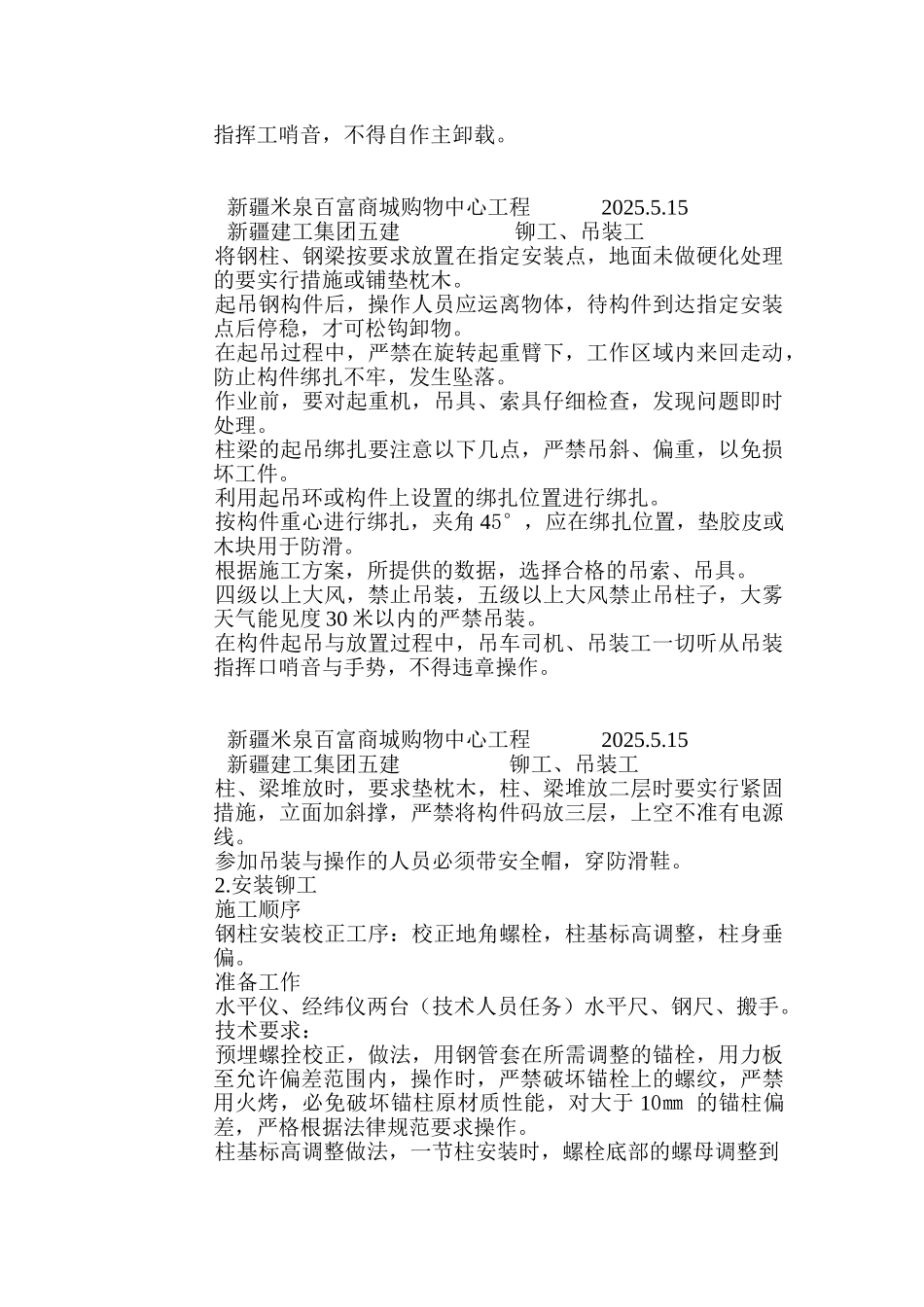 钢结构安装交底_第2页