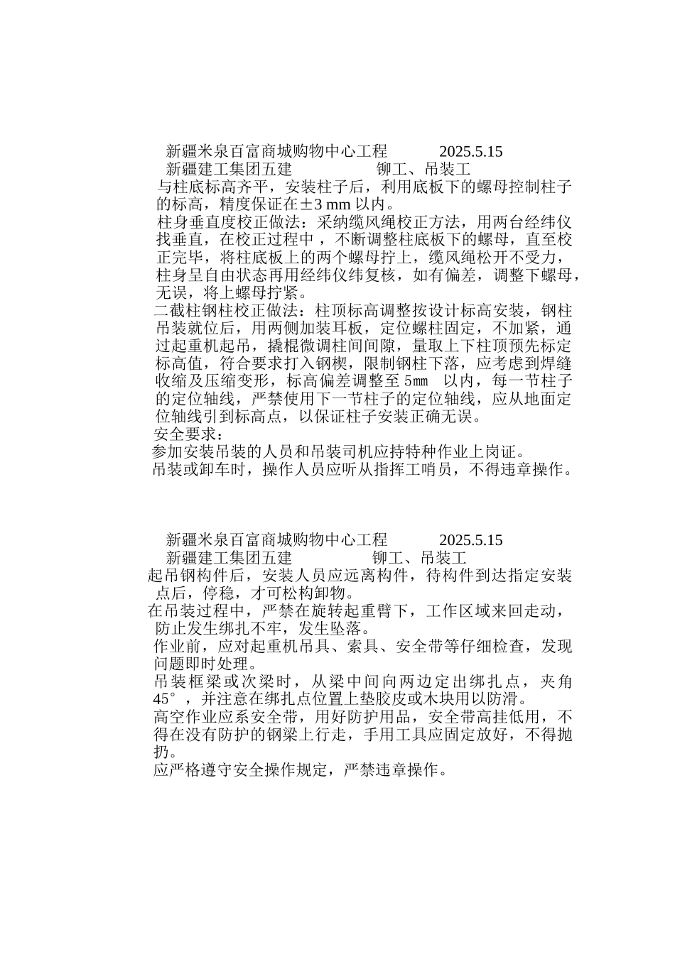 钢结构安装交底_第3页