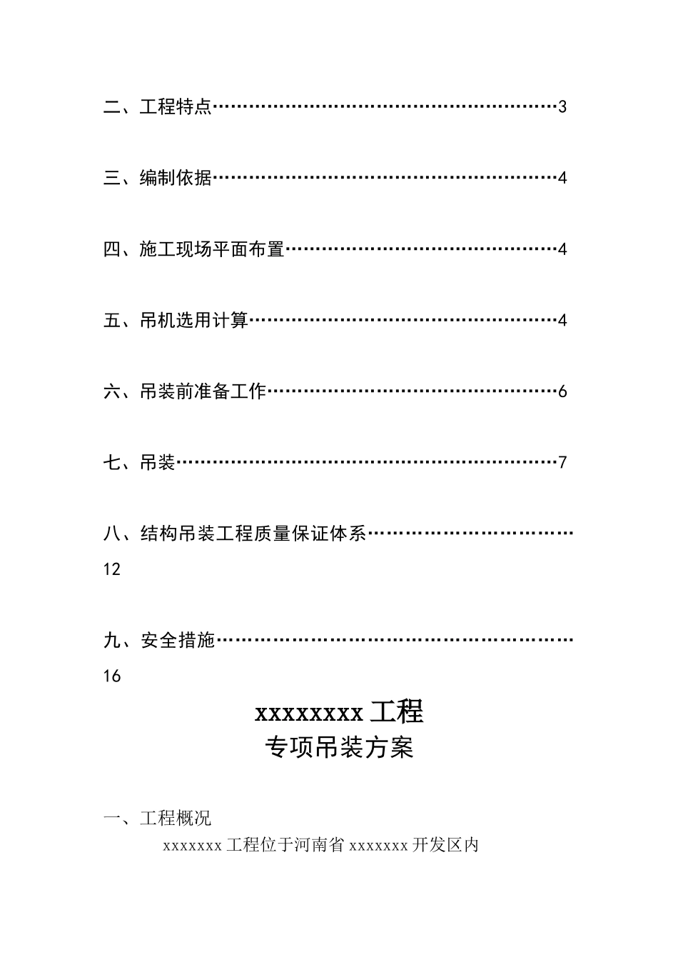 钢结构工程专项吊装方案_第2页