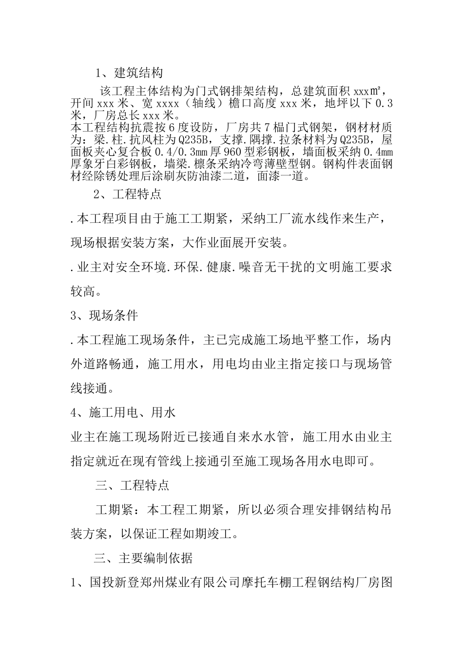 钢结构工程专项吊装方案_第3页