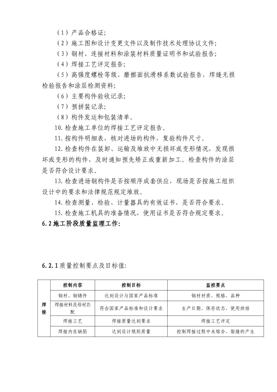 钢结构安装工程施工监理细则_第3页