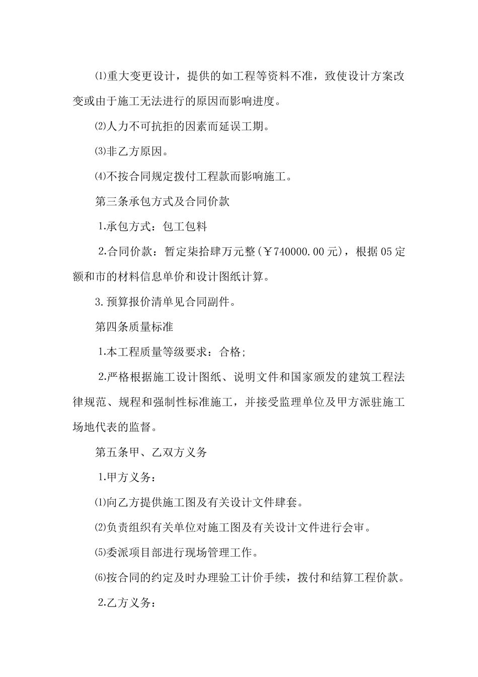 钢结构工程分包合同（标准版）_第2页