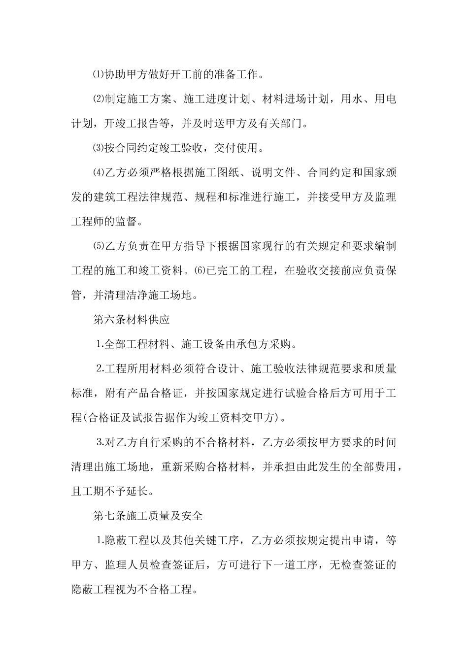 钢结构工程分包合同（标准版）_第3页