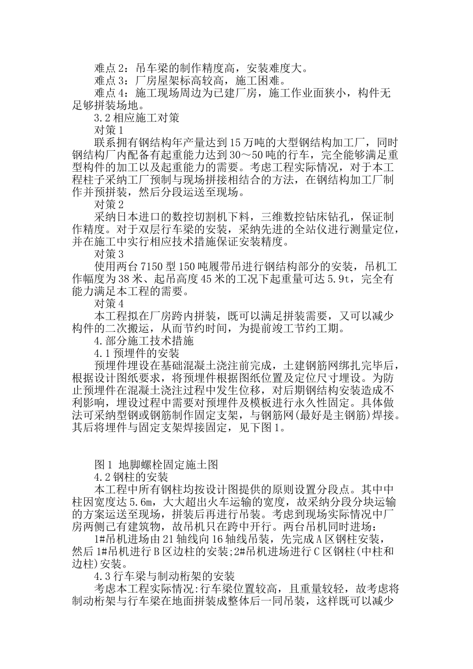 钢结构工业厂房施工难点分析_第2页