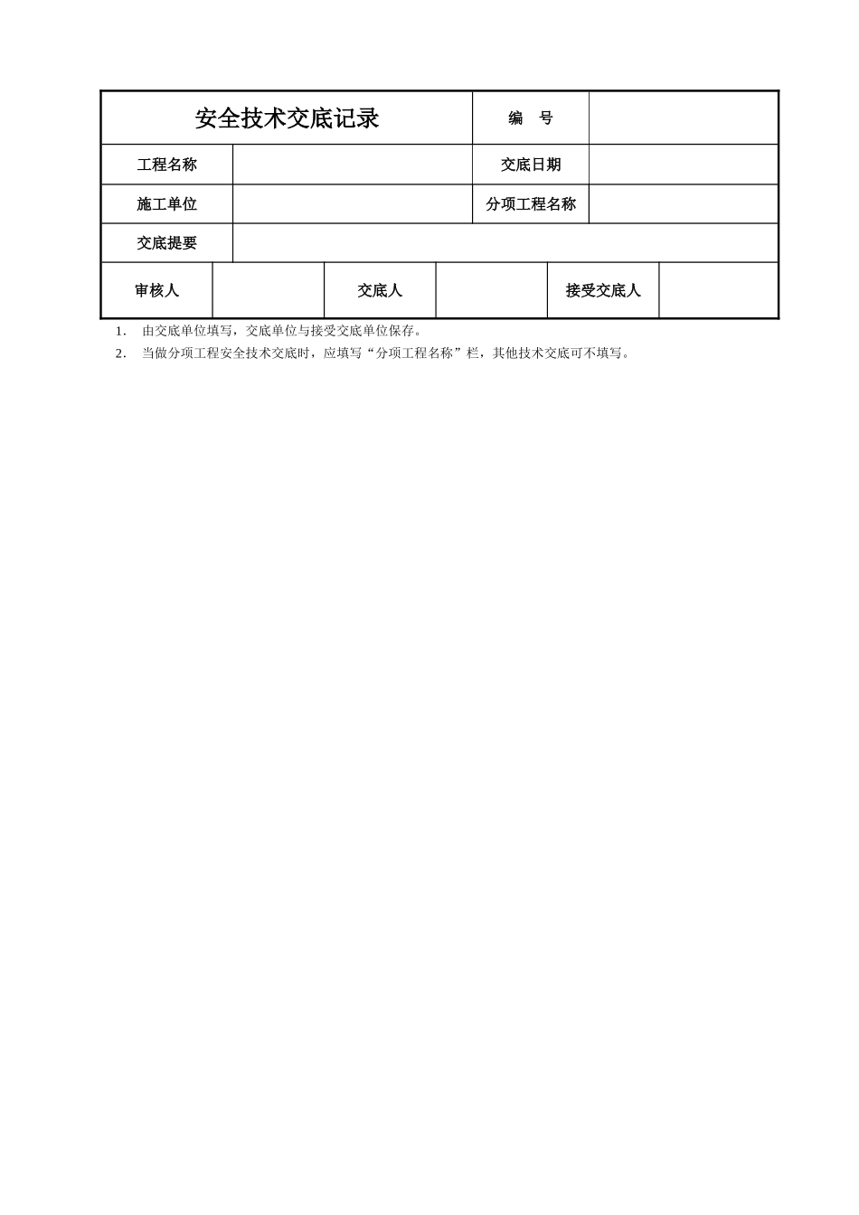 钢结构工程吊装安全技术交底_第3页