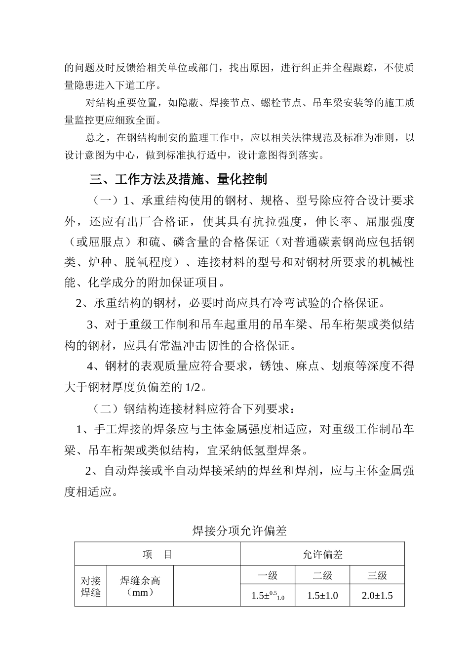 钢结构工程实施细则_第3页