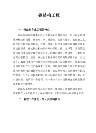 钢结构工程实施细则