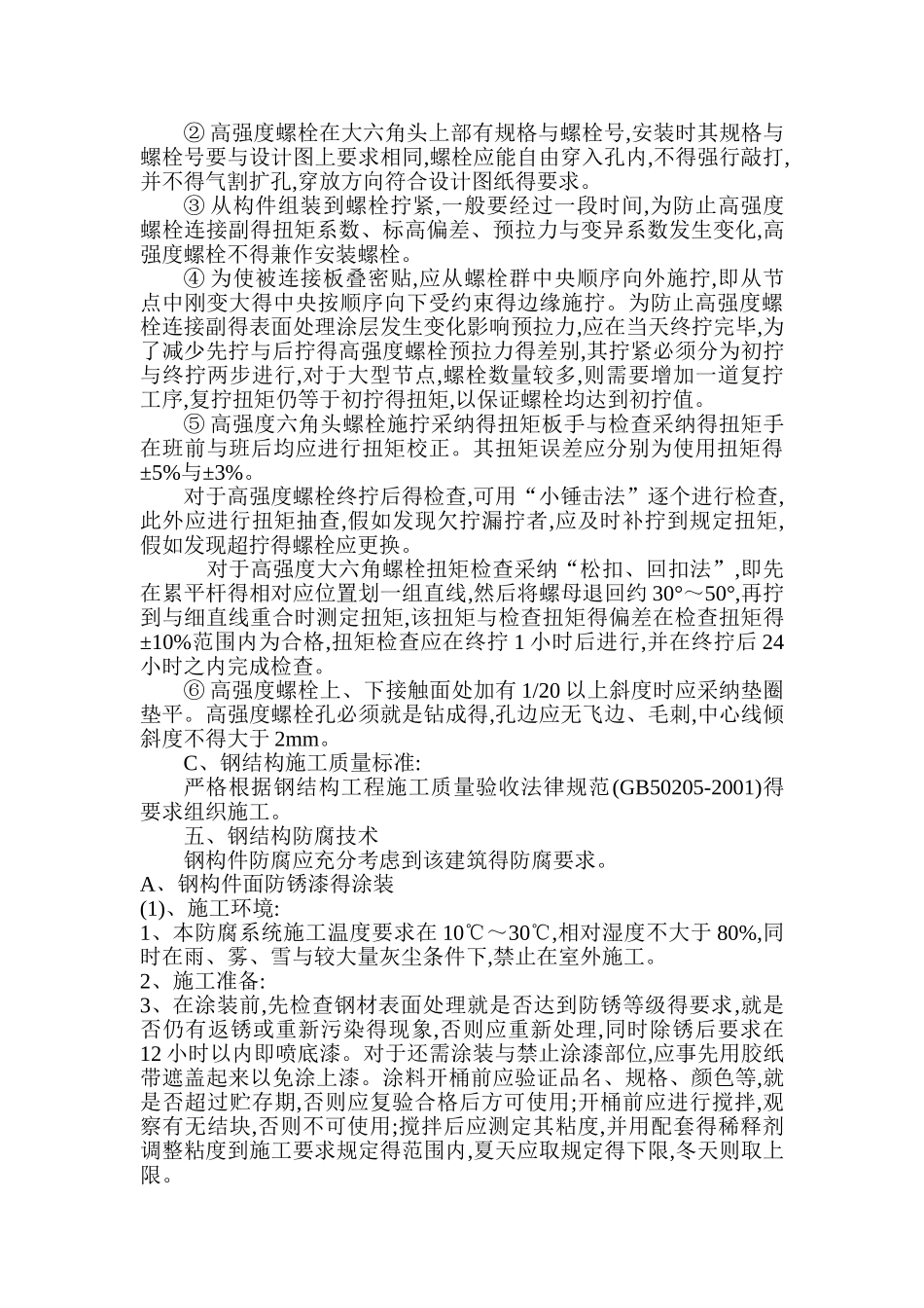 钢结构工程专项施工方案_第3页