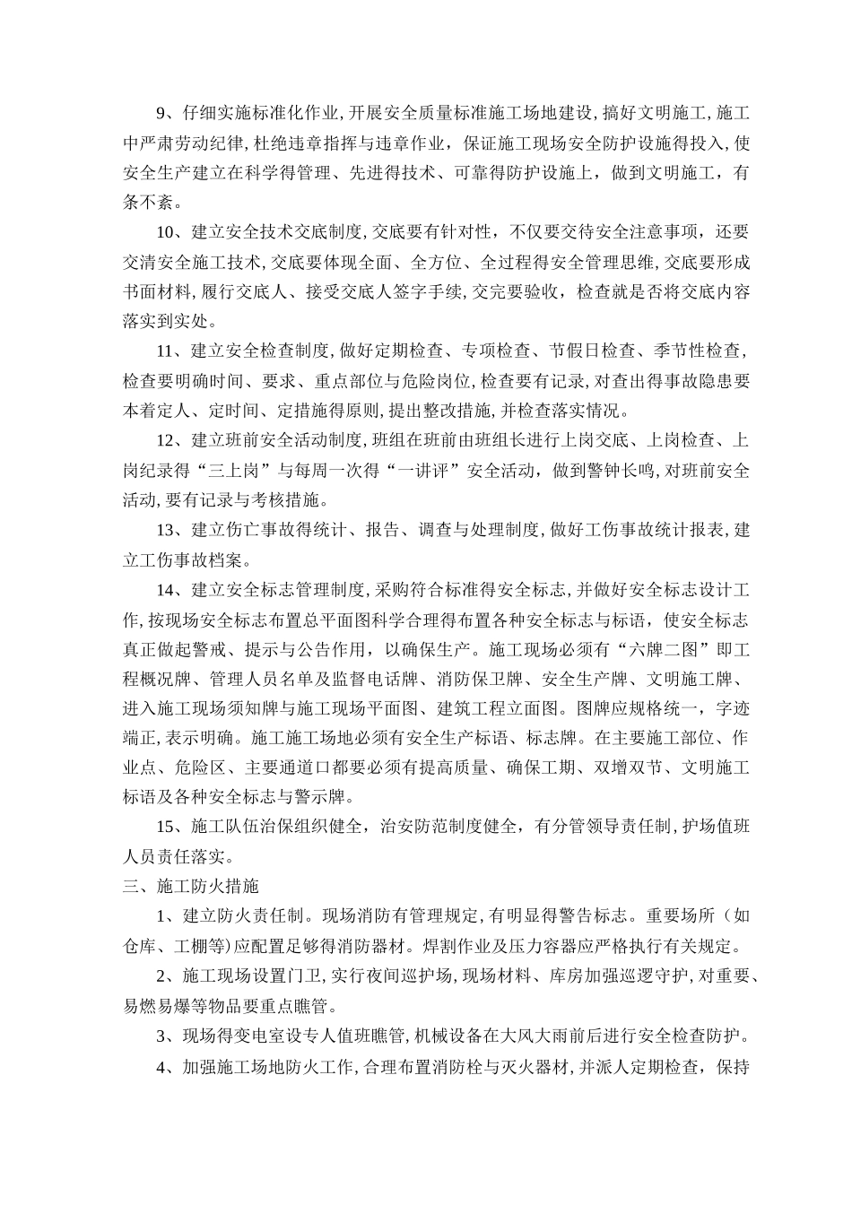 钢结构工程施工安全保证措施_第2页