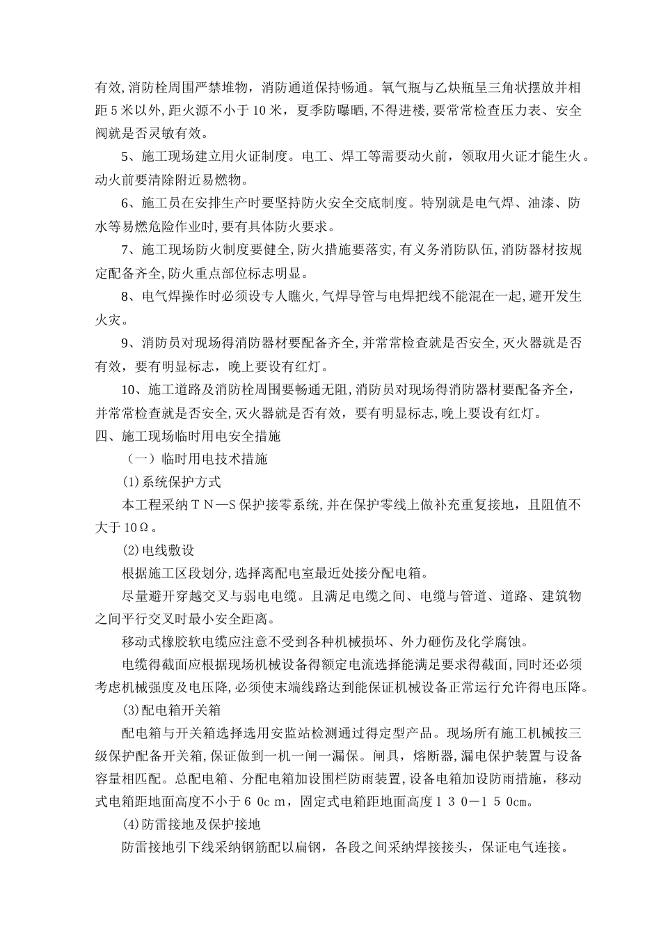 钢结构工程施工安全保证措施_第3页