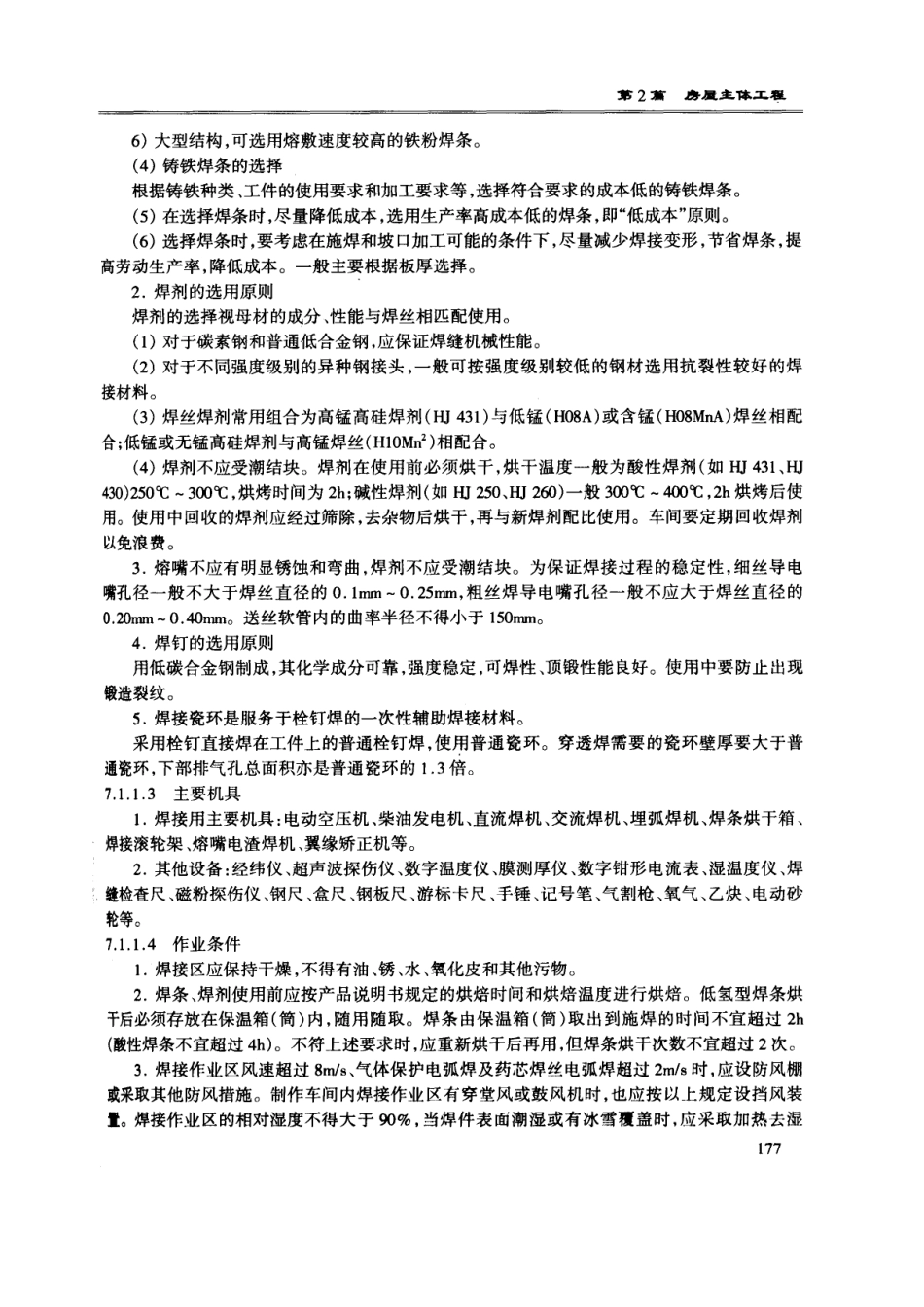 钢结构工程技术交底_第2页