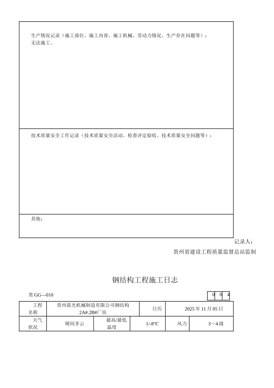 钢结构工程施工日志_第3页