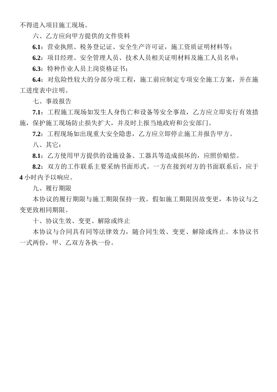 钢结构工程施工安全协议书_第3页