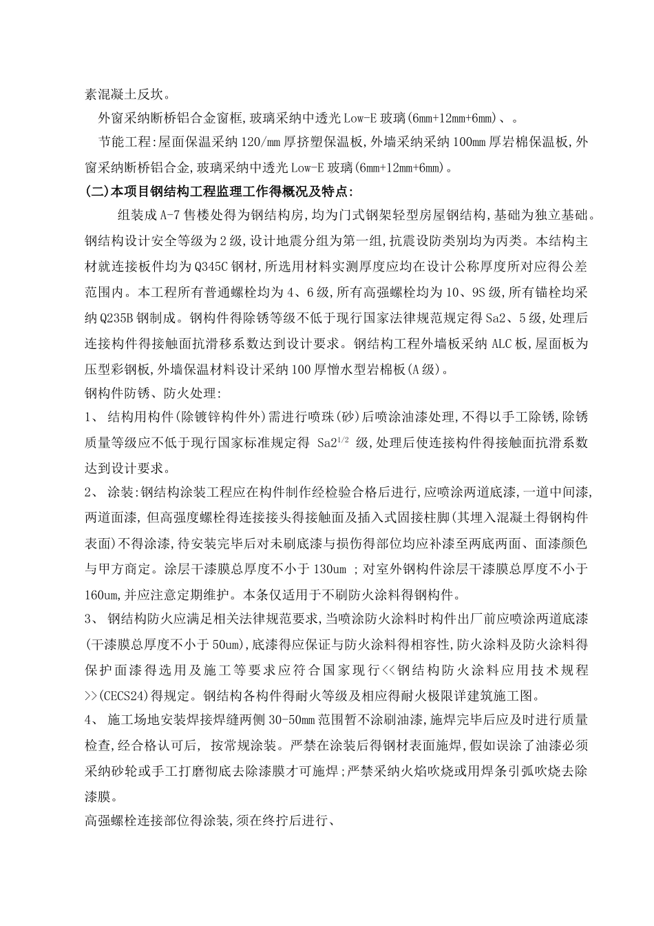 钢结构工程监理实施细则_第2页