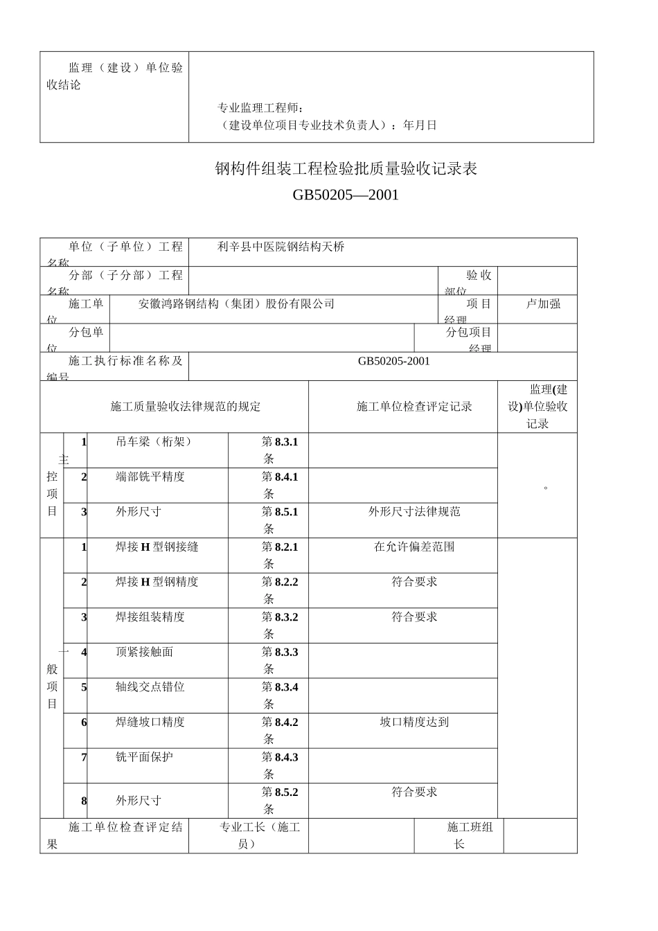 钢结构工程检验批质量验收记录表_第2页