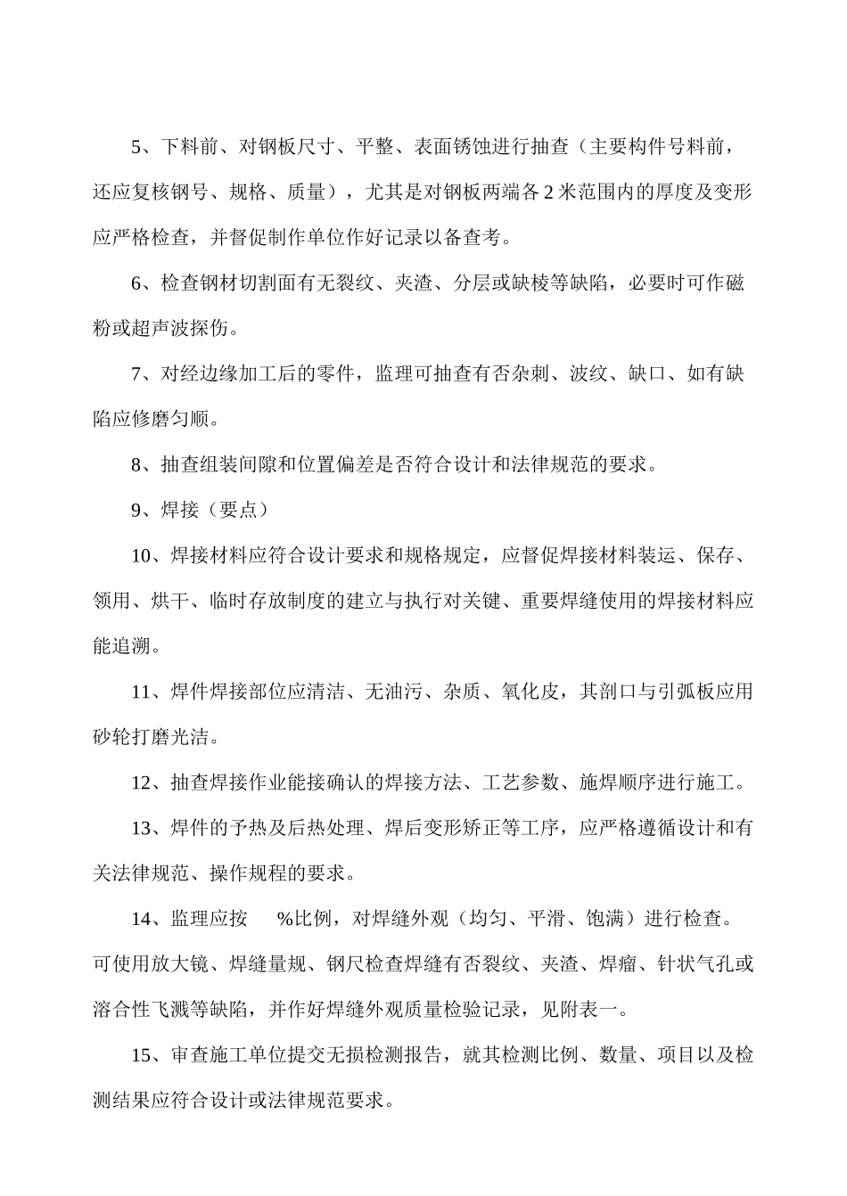 钢结构工程监理实施细则2_第3页