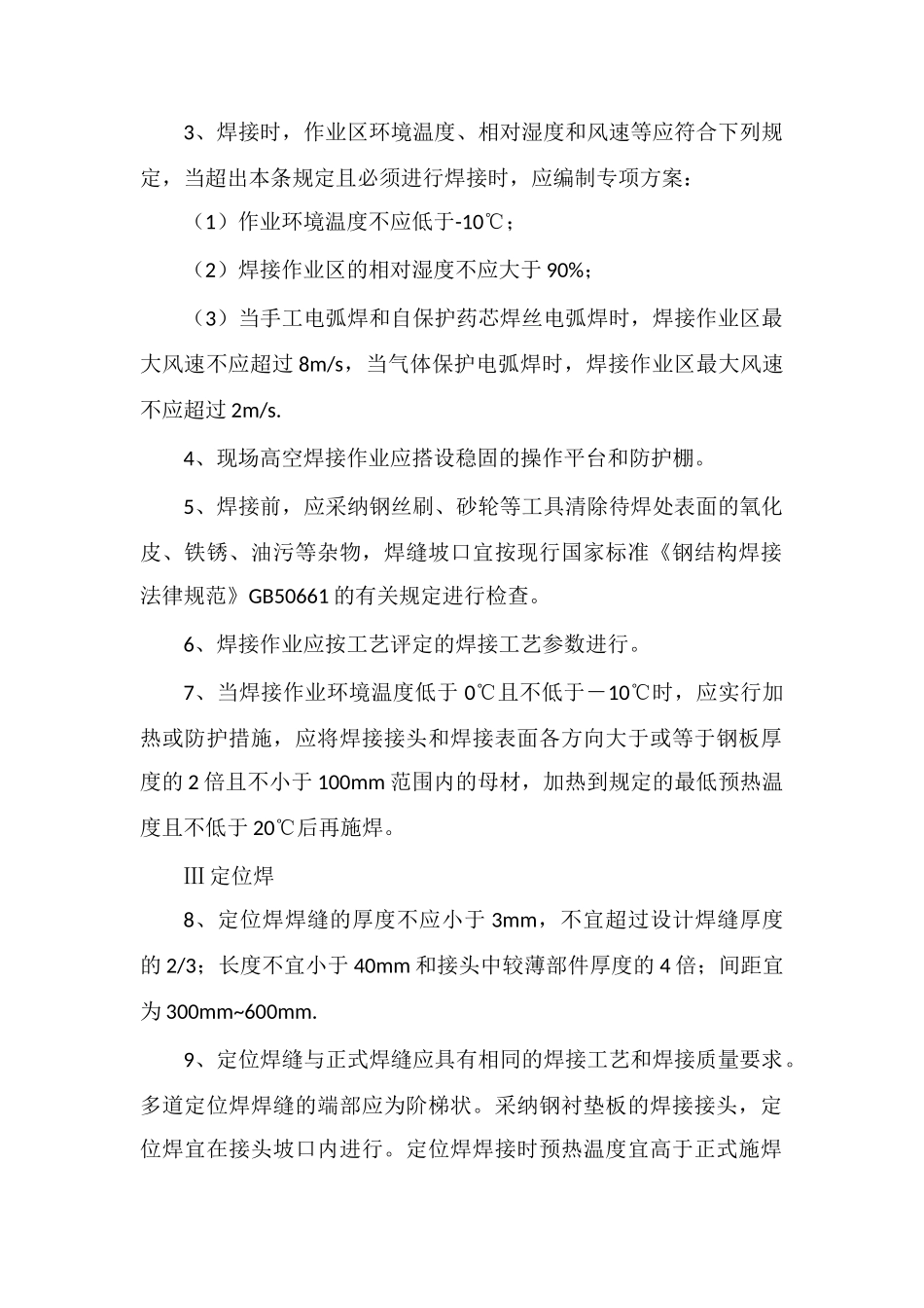 钢结构工程焊接工艺评定方法_第2页