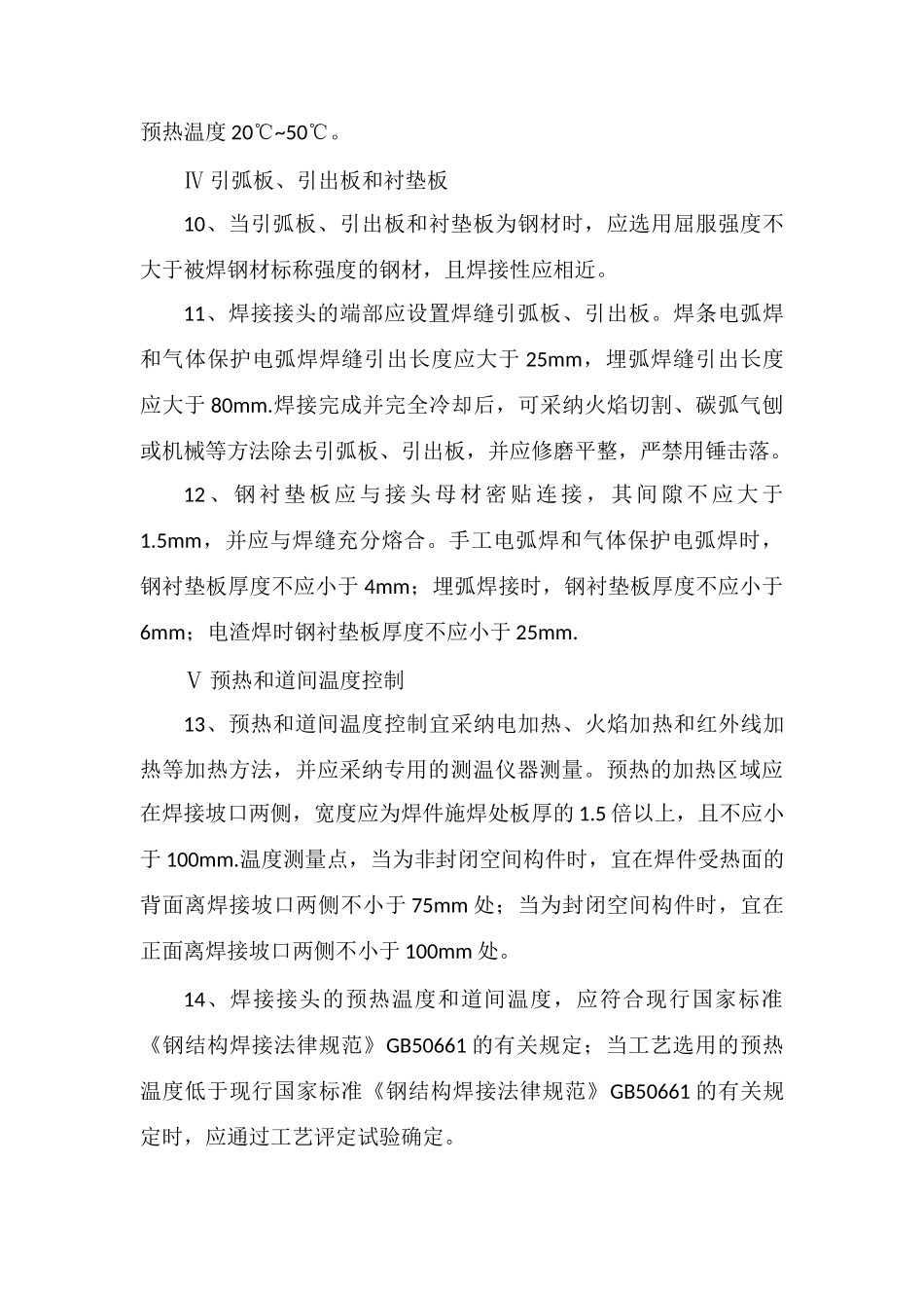 钢结构工程焊接工艺评定方法_第3页