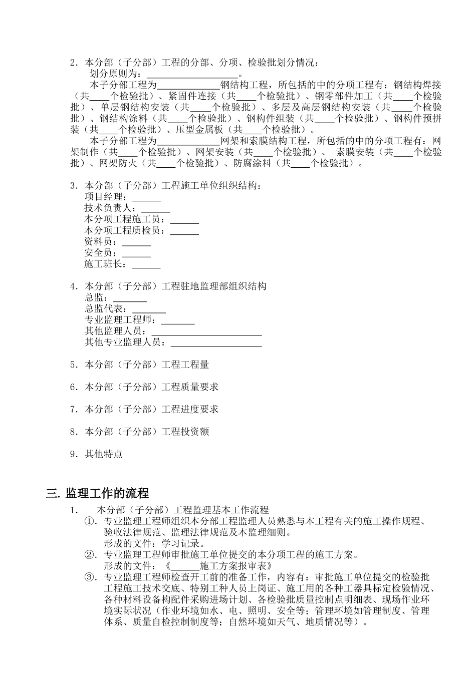 钢结构工程监理实施细则7_第2页