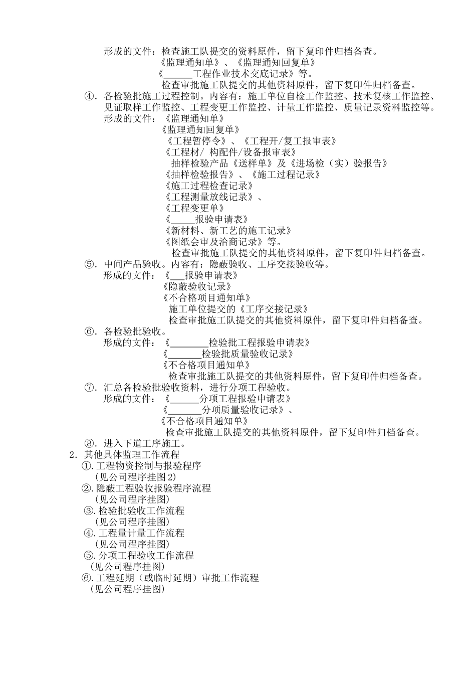 钢结构工程监理实施细则7_第3页