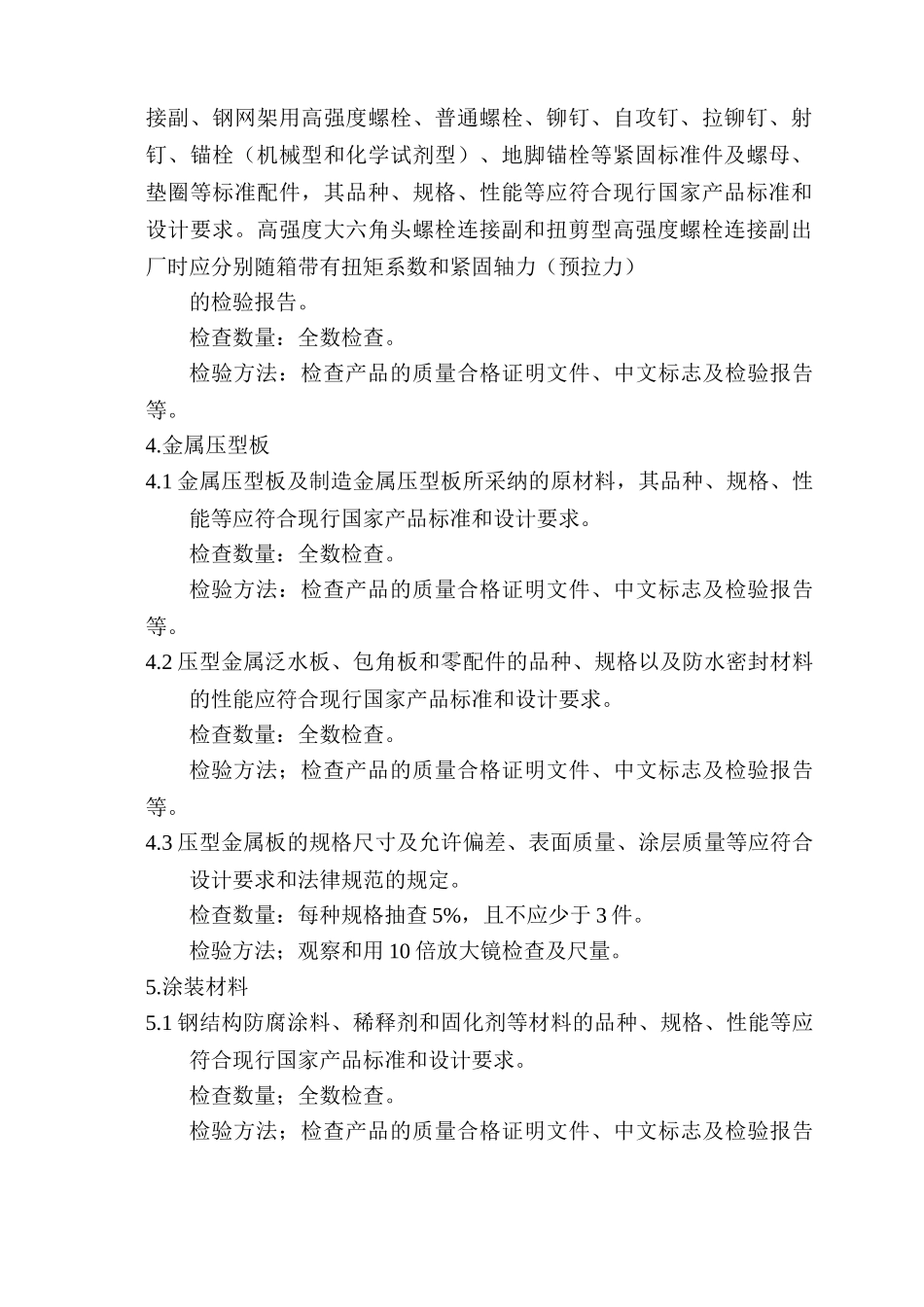 钢结构工程监理实施细则5_第3页